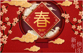 【元】来又逢新岁月， 【旦】求乳菌佑巾帼│你好，2019