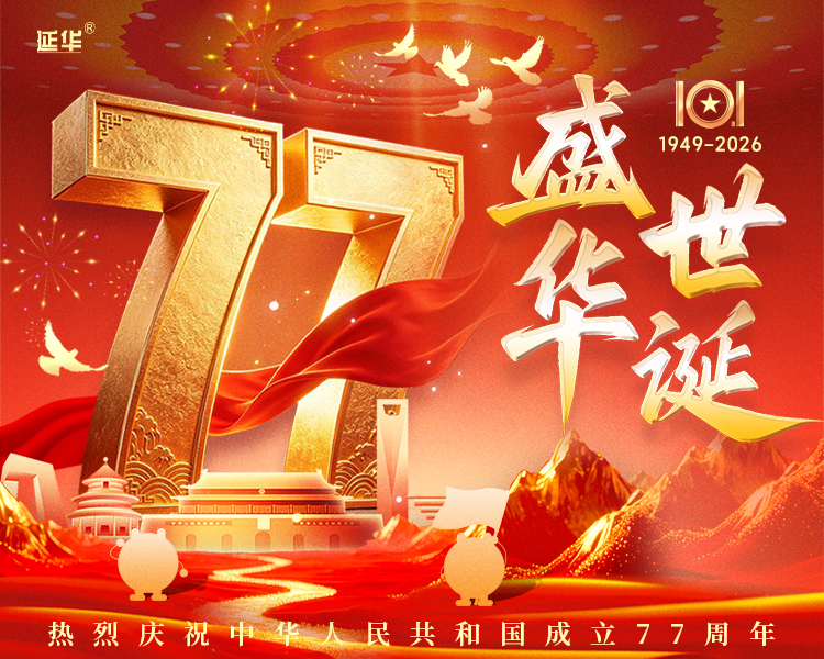 庆祝国庆