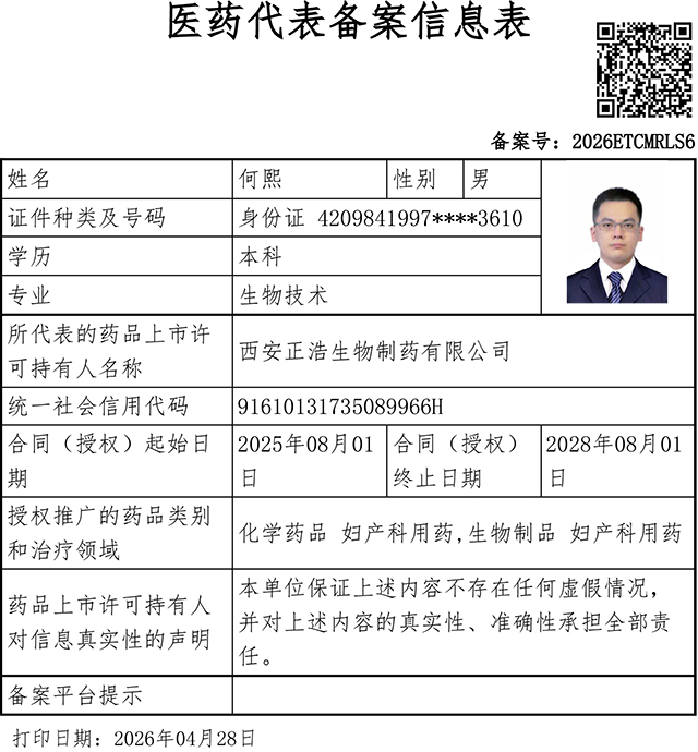 何熙备案表.jpg