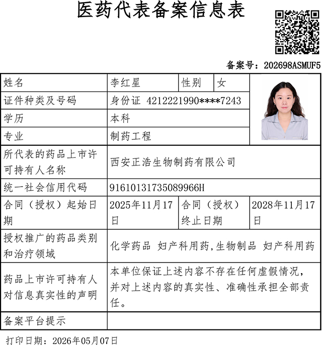 李红星备案表.jpg