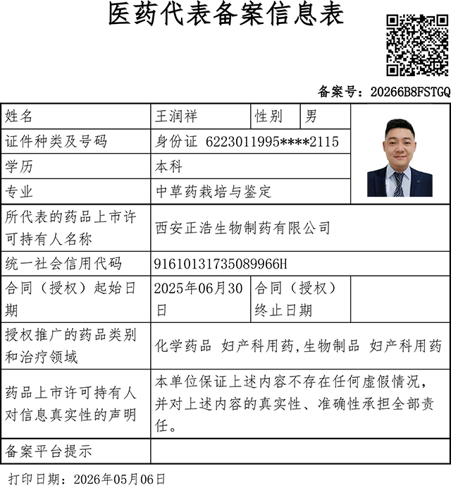 王润祥备案表.jpg