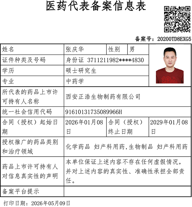 张庆华备案表.jpg